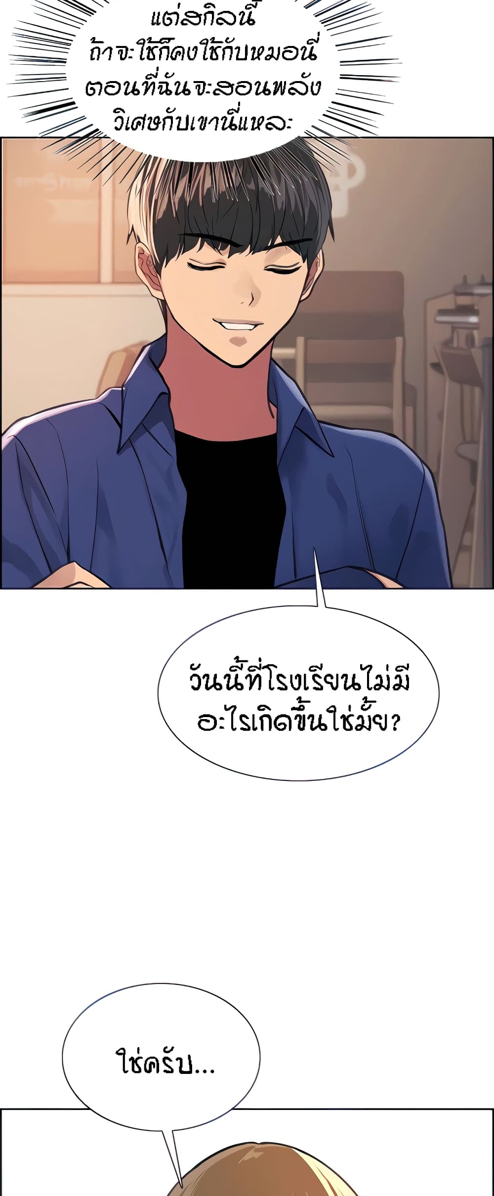 Sex-stop Watch ตอนที่ 33 ภาพ 9