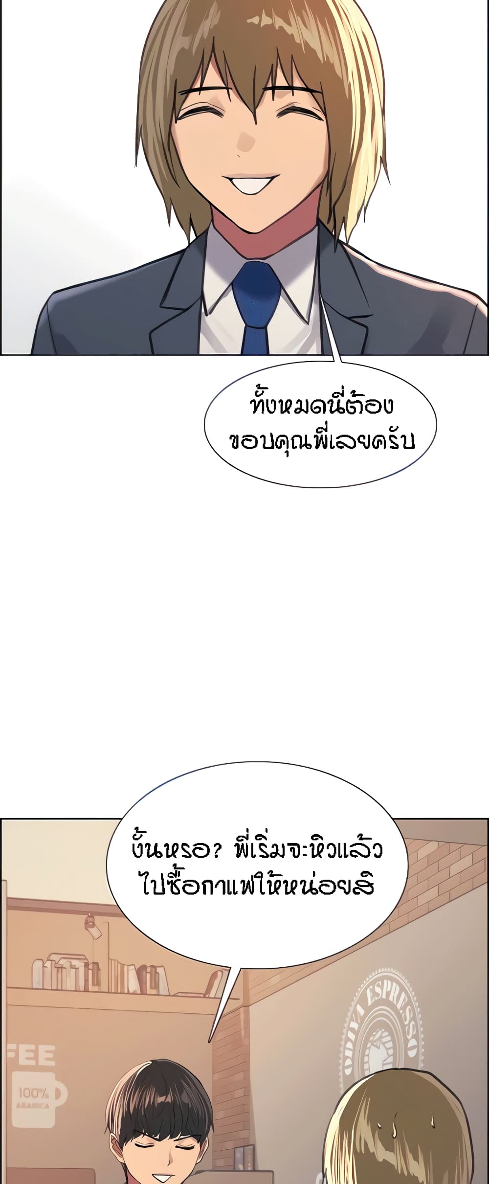 Sex-stop Watch ตอนที่ 33 ภาพ 10