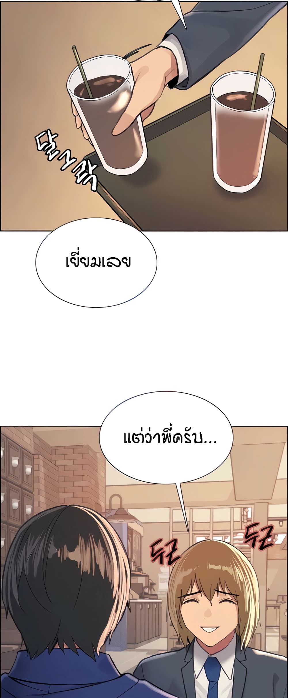 Sex-stop Watch ตอนที่ 33 ภาพ 12