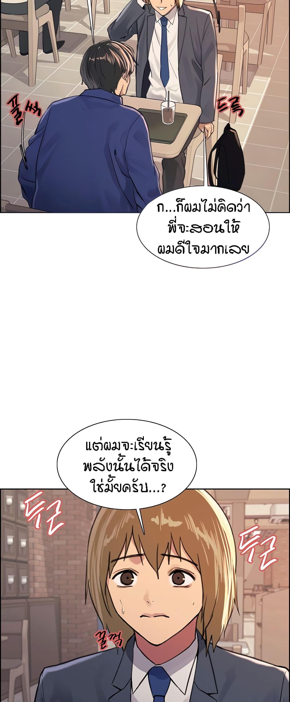 Sex-stop Watch ตอนที่ 33 ภาพ 17