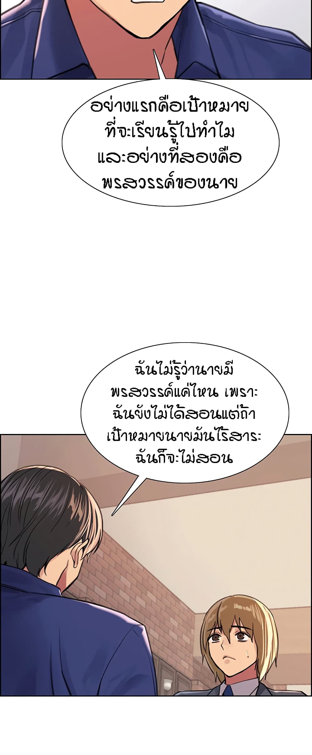 Sex-stop Watch ตอนที่ 33 ภาพ 20
