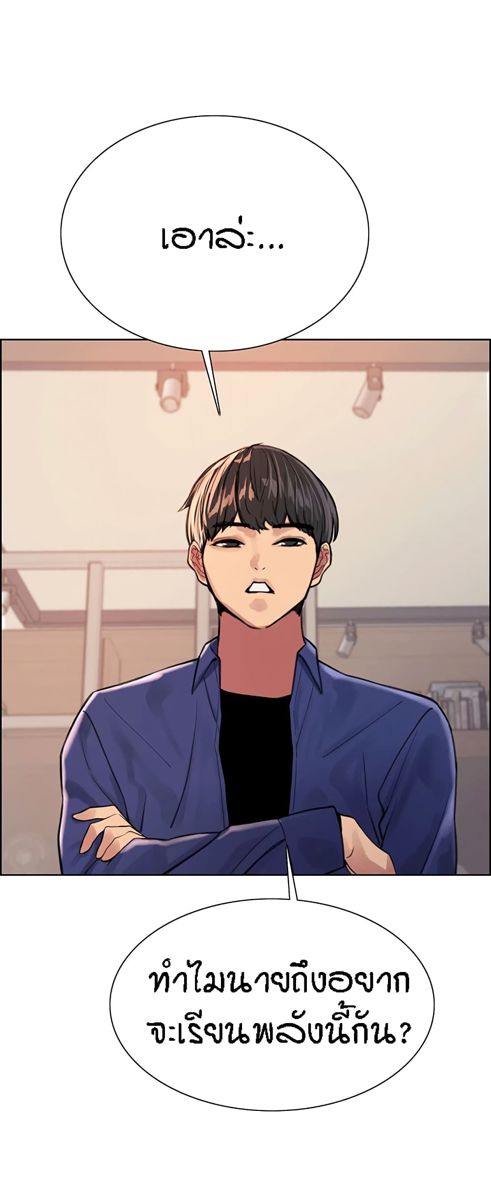 Sex-stop Watch ตอนที่ 33 ภาพ 21