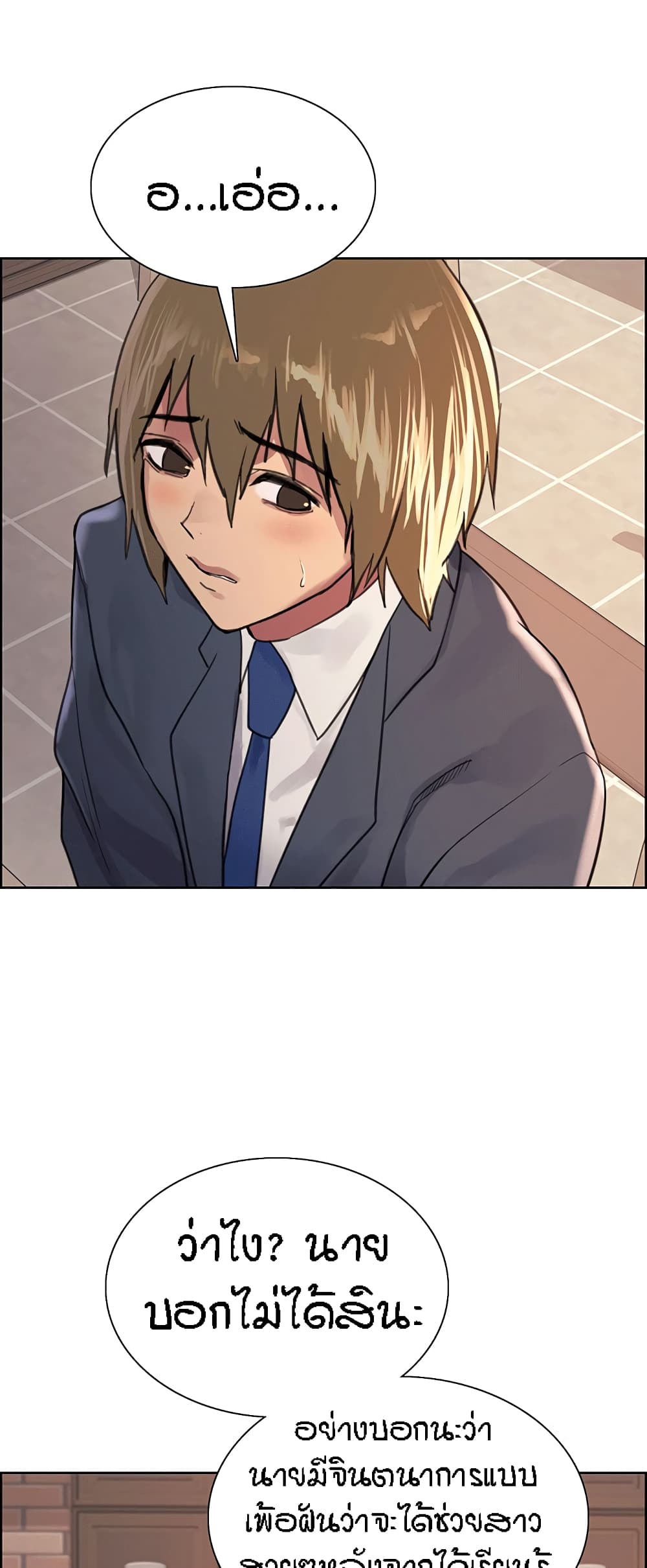 Sex-stop Watch ตอนที่ 33 ภาพ 22