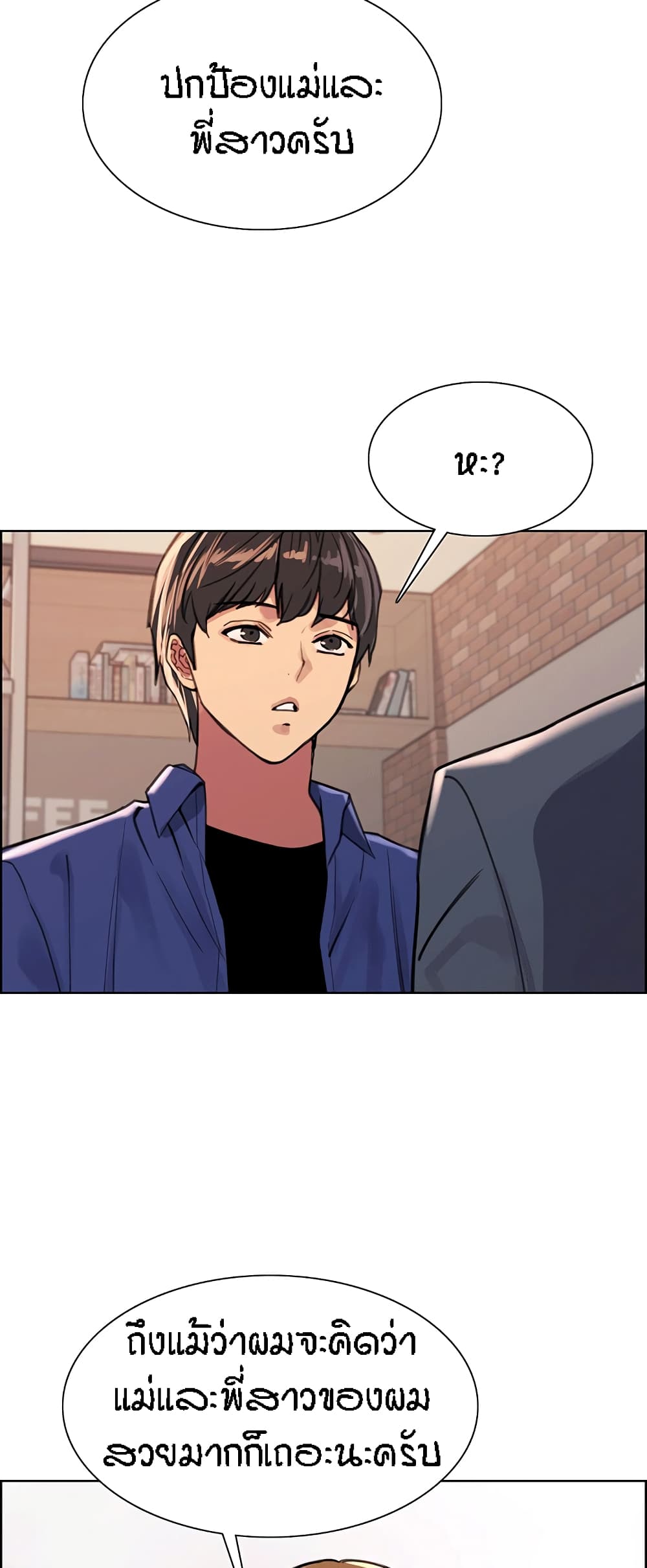 Sex-stop Watch ตอนที่ 33 ภาพ 24