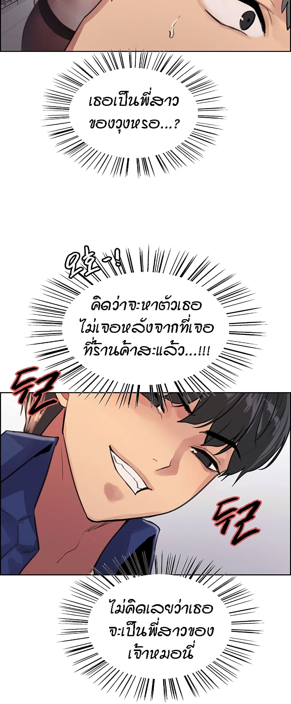 Sex-stop Watch ตอนที่ 33 ภาพ 30