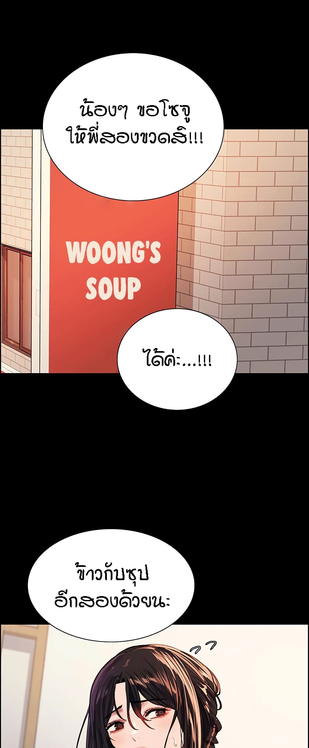 Sex-stop Watch ตอนที่ 33 ภาพ 34