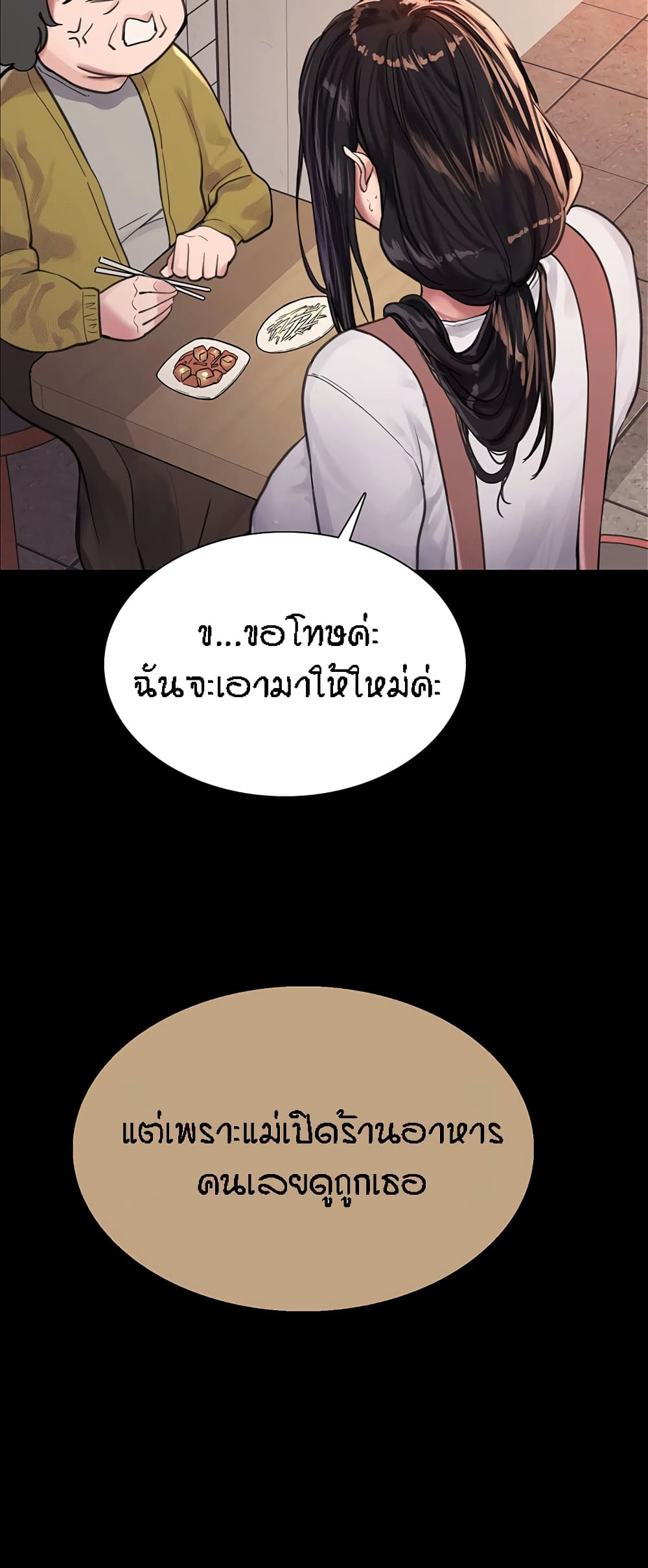 Sex-stop Watch ตอนที่ 33 ภาพ 36