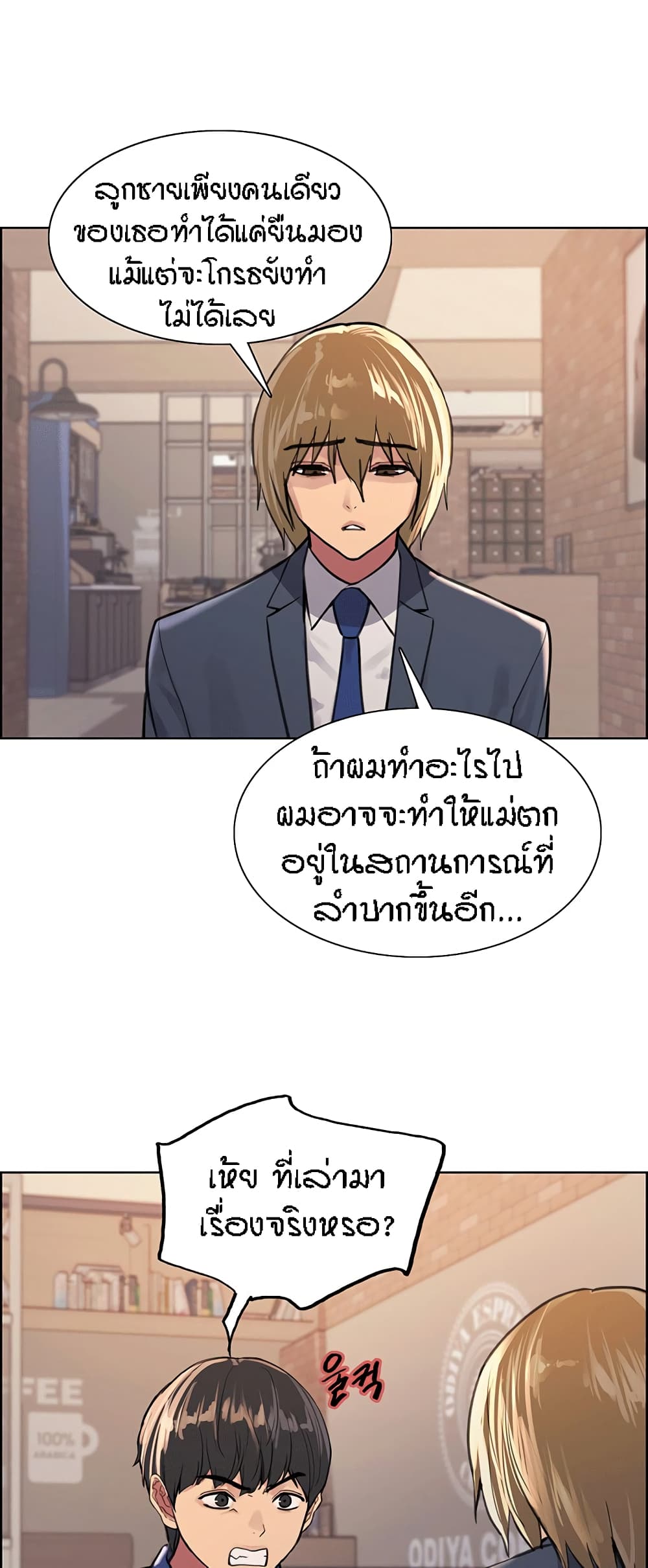 Sex-stop Watch ตอนที่ 33 ภาพ 40