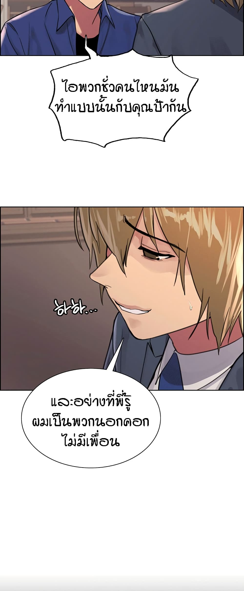 Sex-stop Watch ตอนที่ 33 ภาพ 41