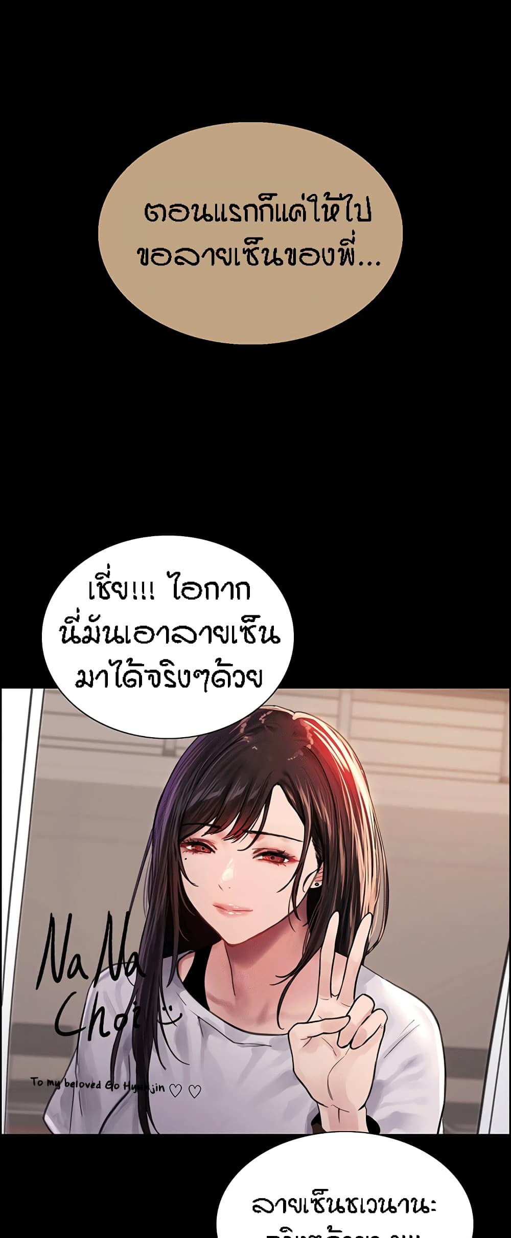 Sex-stop Watch ตอนที่ 33 ภาพ 44