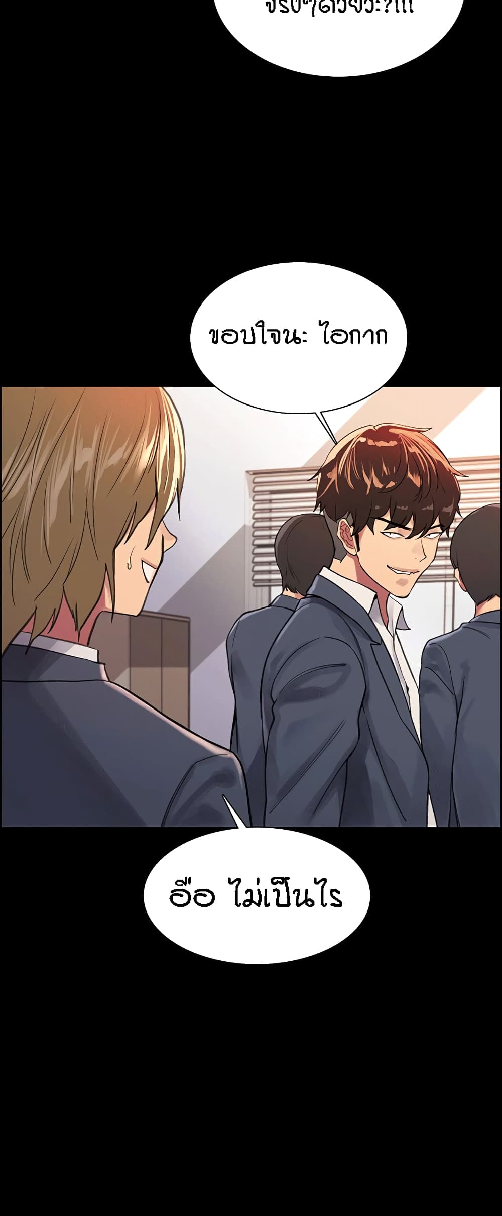 Sex-stop Watch ตอนที่ 33 ภาพ 45