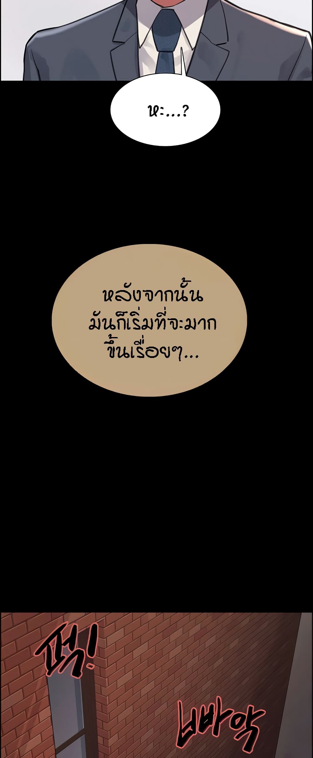 Sex-stop Watch ตอนที่ 33 ภาพ 47
