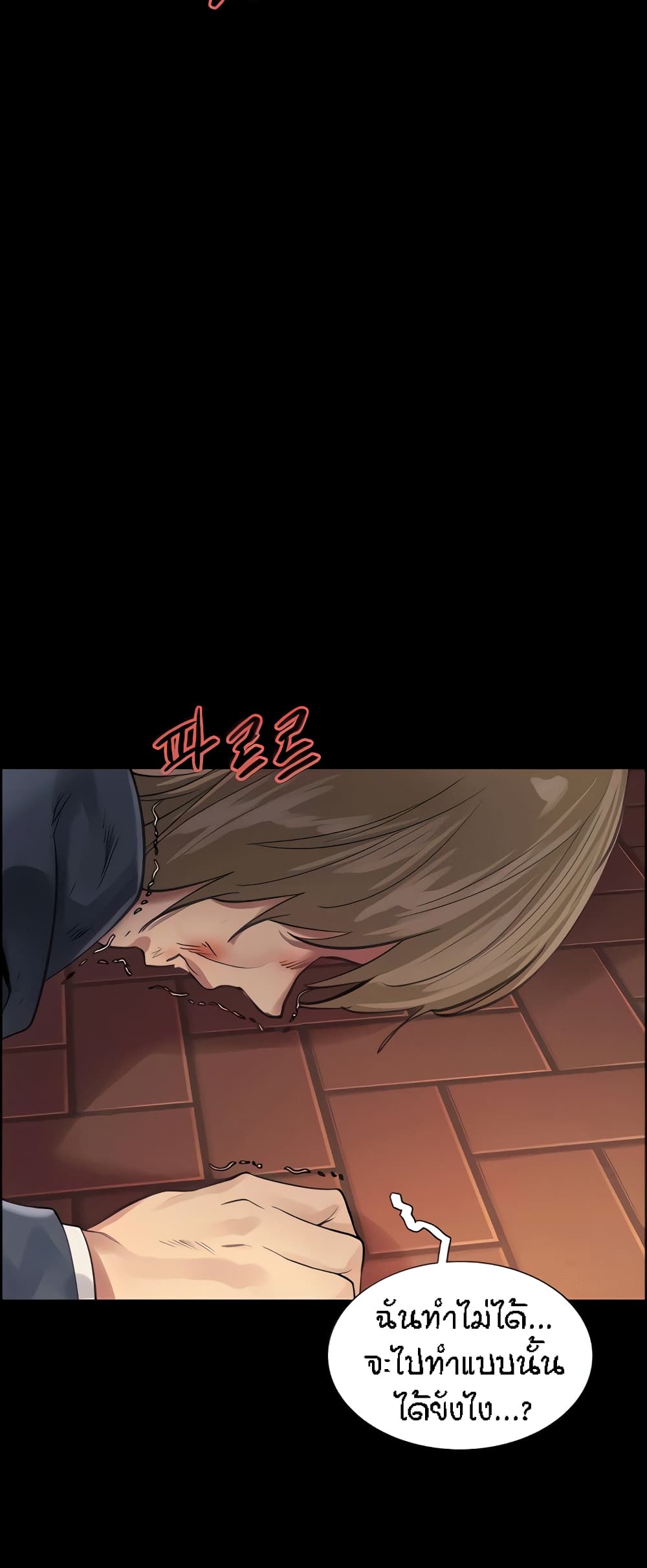 Sex-stop Watch ตอนที่ 33 ภาพ 49