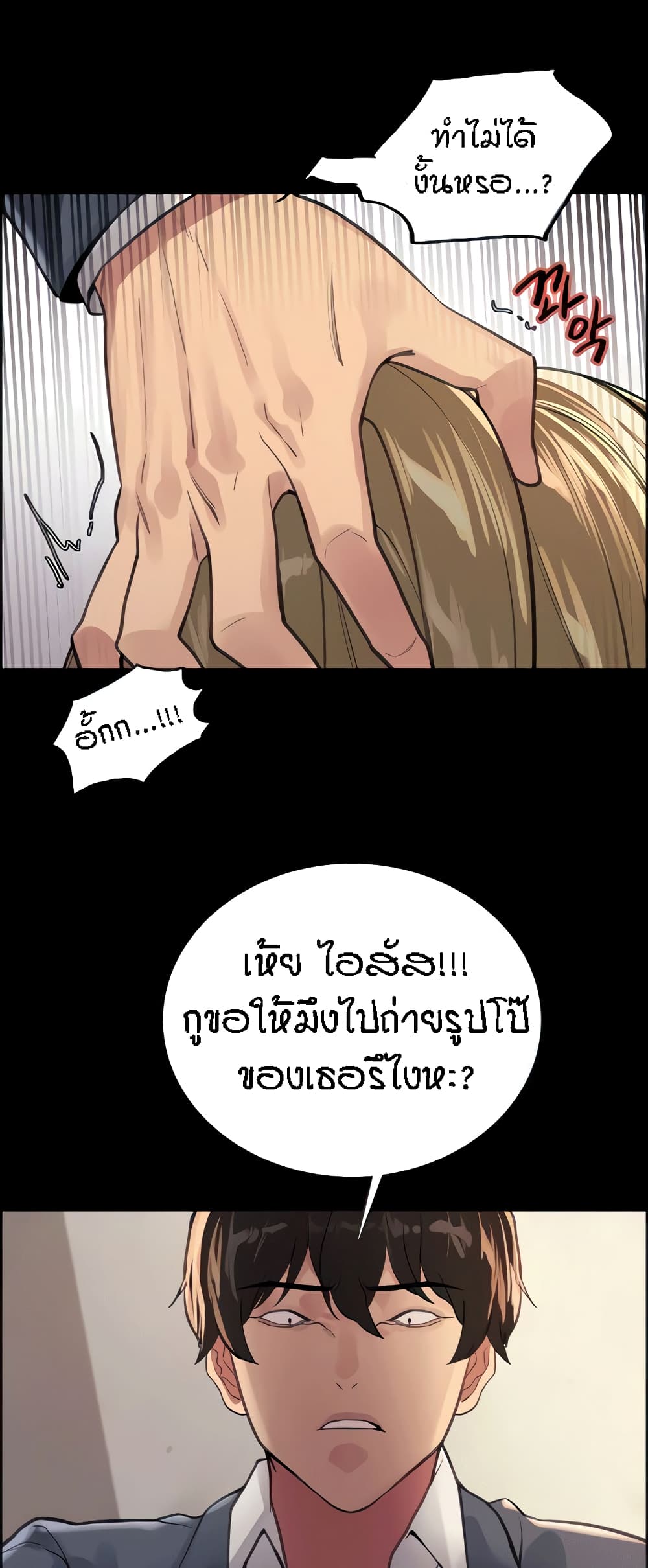 Sex-stop Watch ตอนที่ 33 ภาพ 50