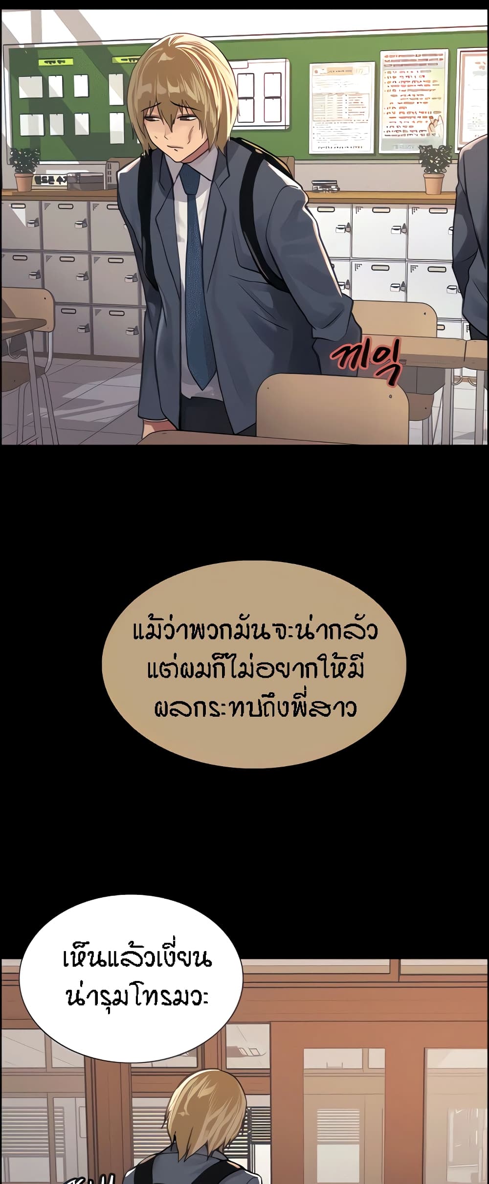 Sex-stop Watch ตอนที่ 33 ภาพ 52