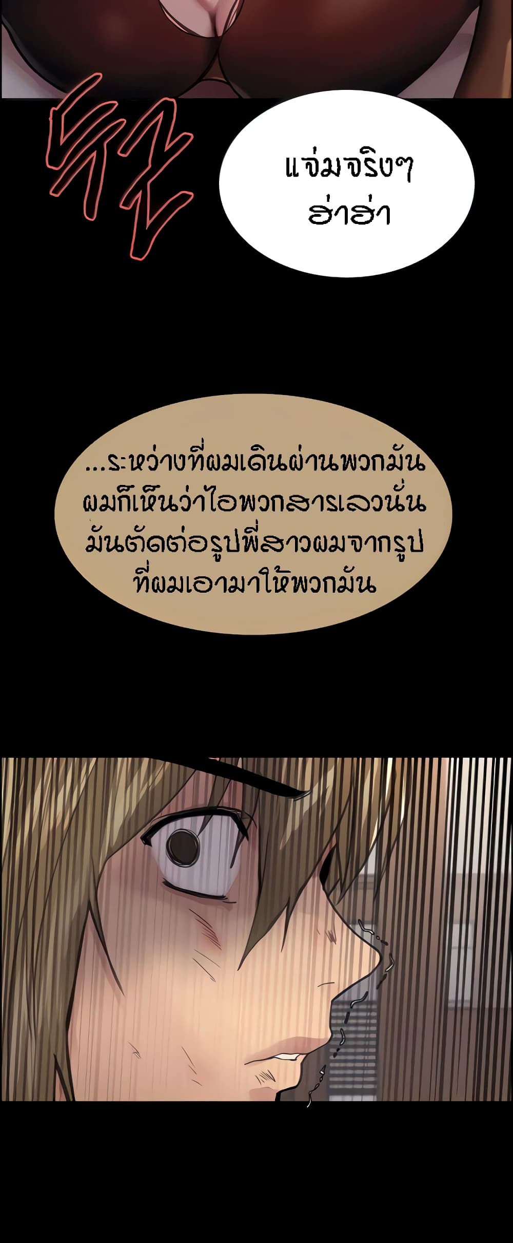Sex-stop Watch ตอนที่ 33 ภาพ 55