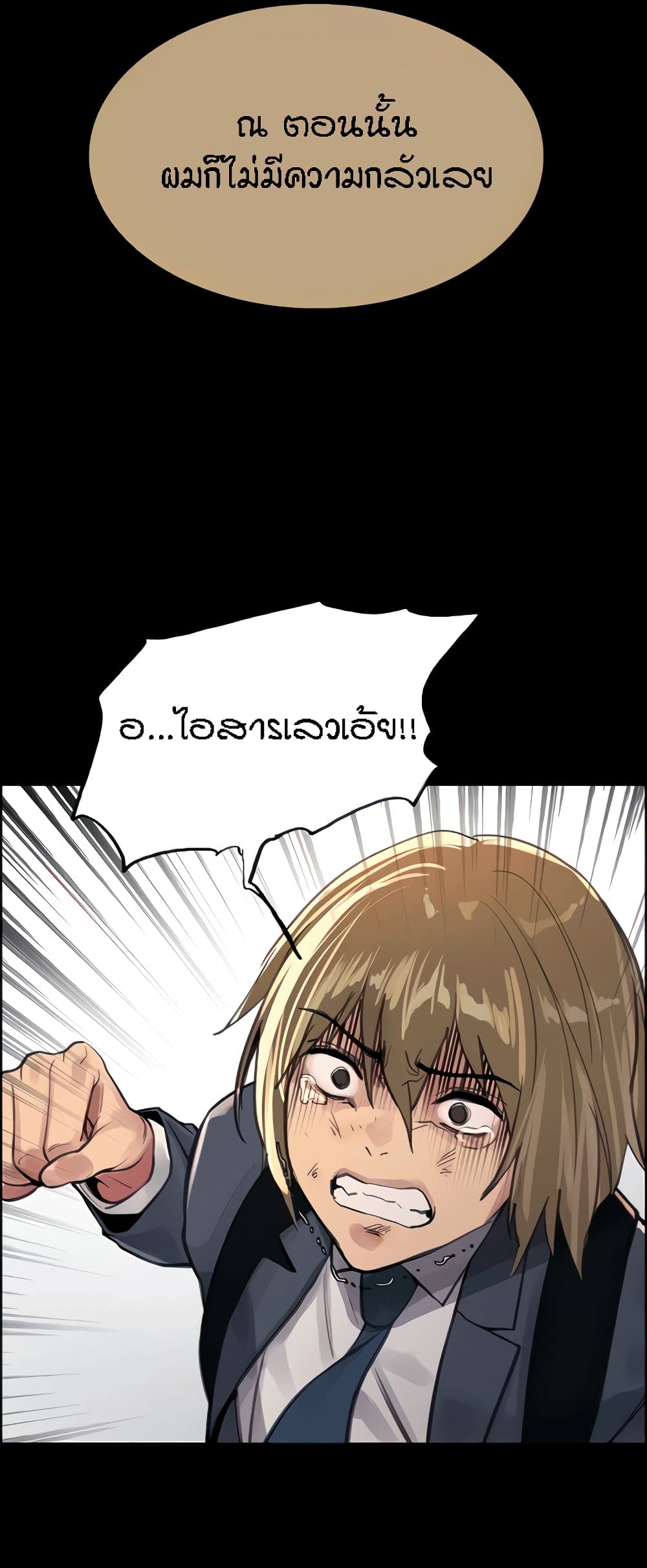 Sex-stop Watch ตอนที่ 33 ภาพ 56