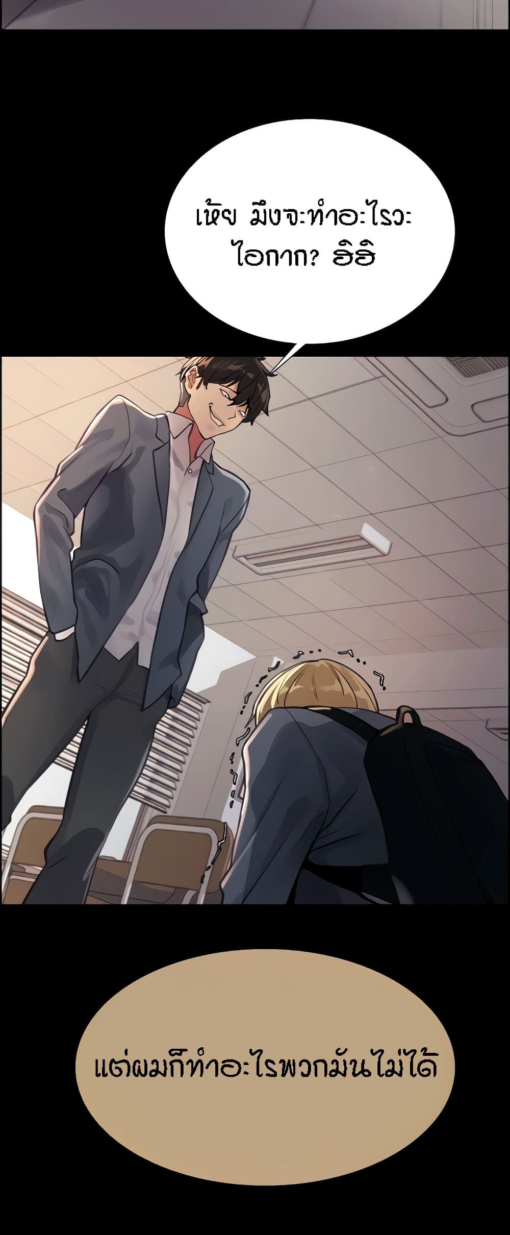 Sex-stop Watch ตอนที่ 33 ภาพ 58