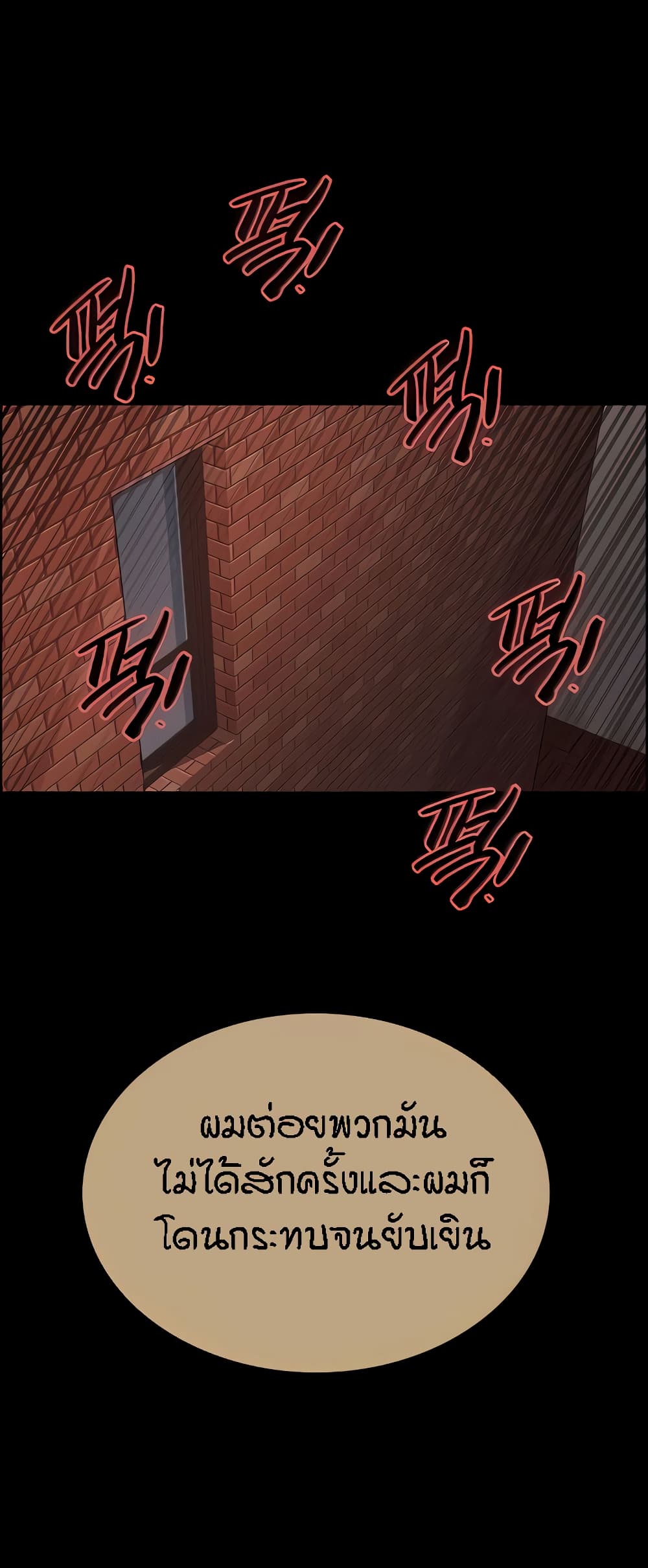 Sex-stop Watch ตอนที่ 33 ภาพ 59