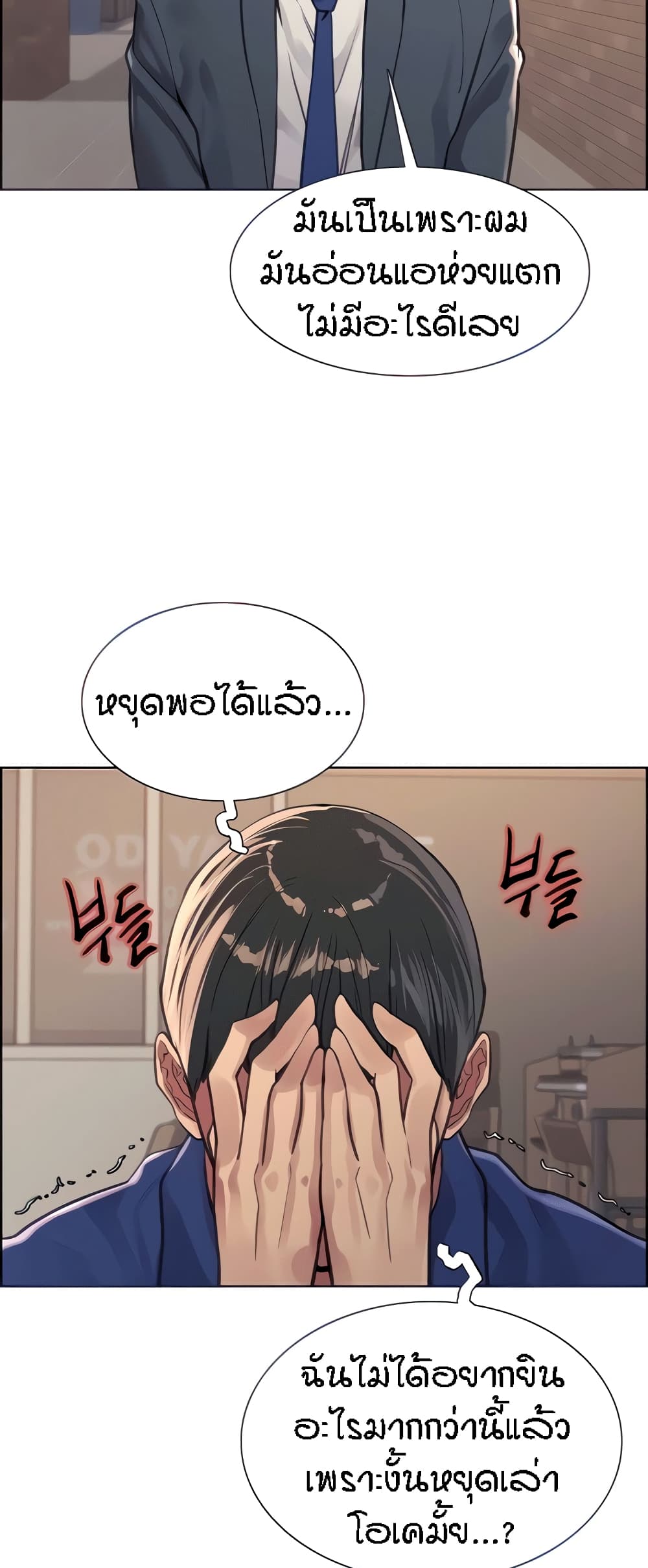 Sex-stop Watch ตอนที่ 33 ภาพ 63