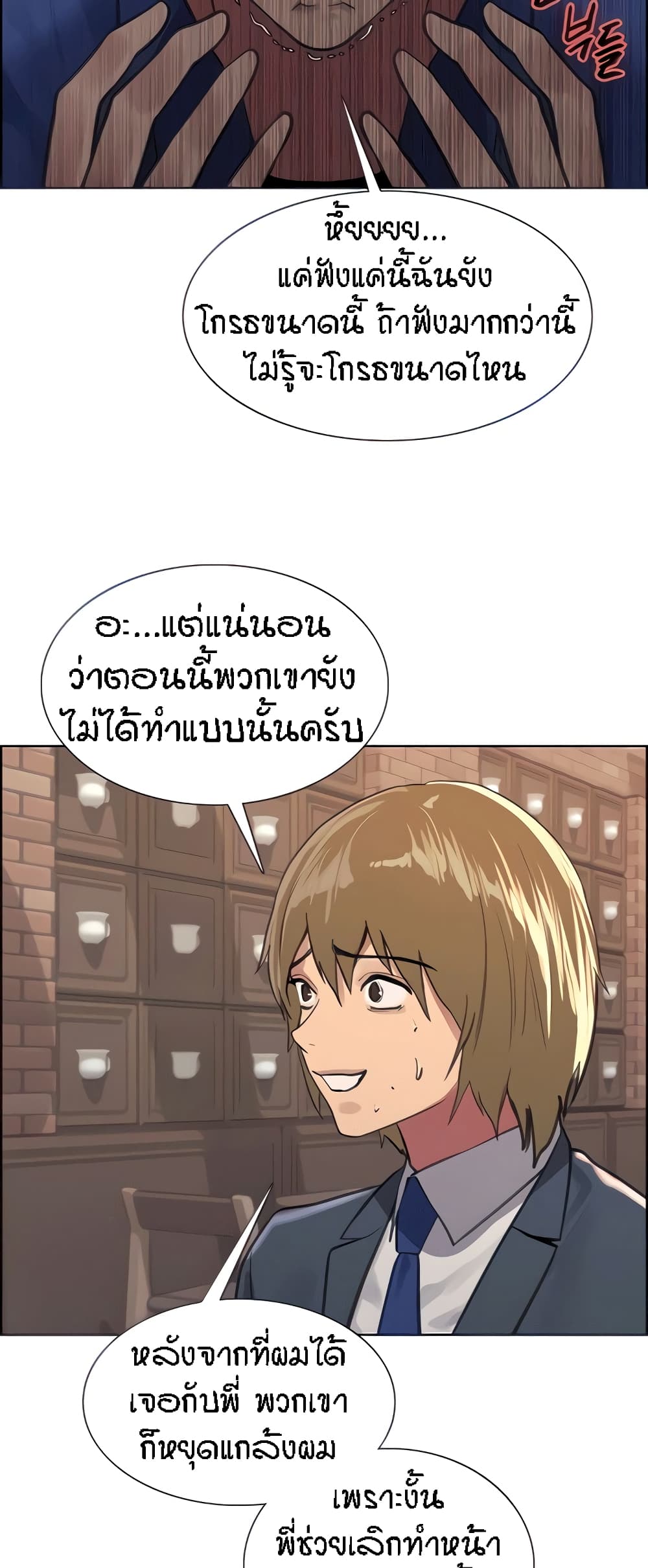 Sex-stop Watch ตอนที่ 33 ภาพ 65