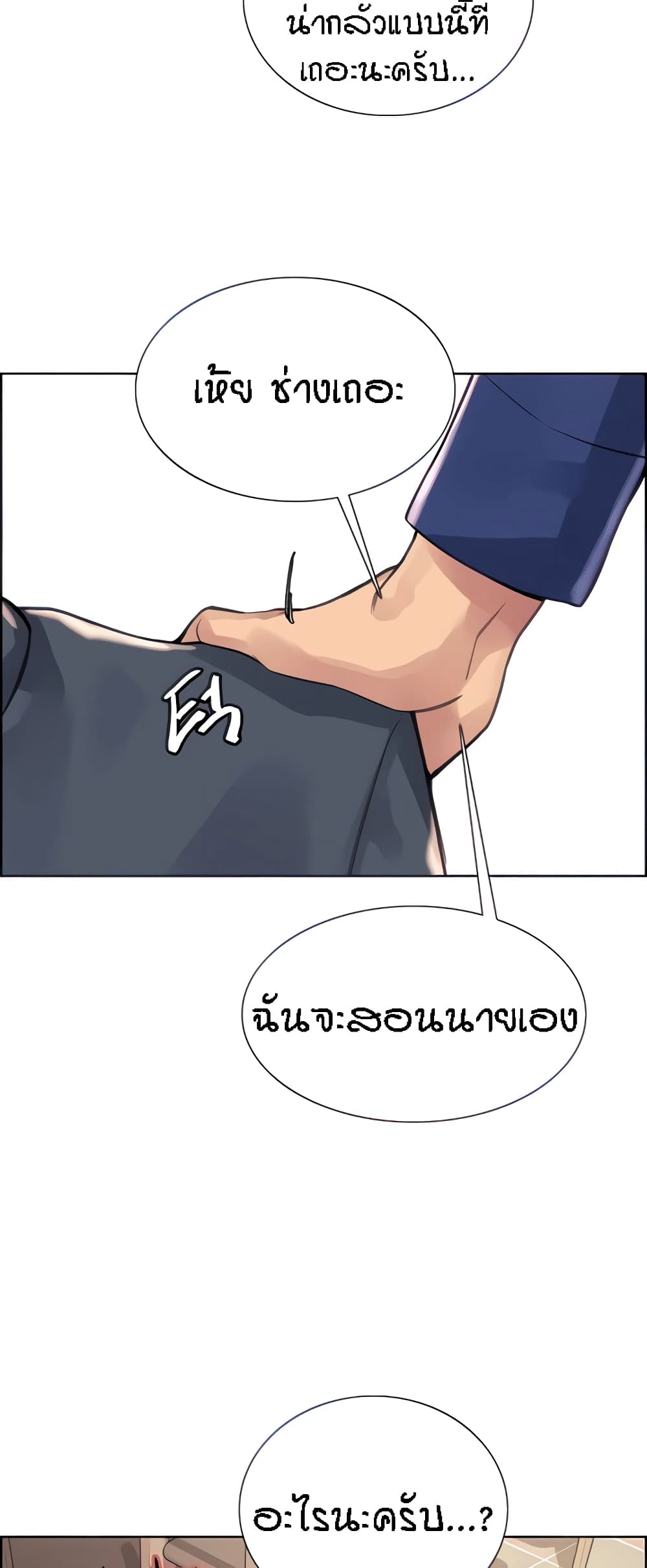 Sex-stop Watch ตอนที่ 33 ภาพ 66