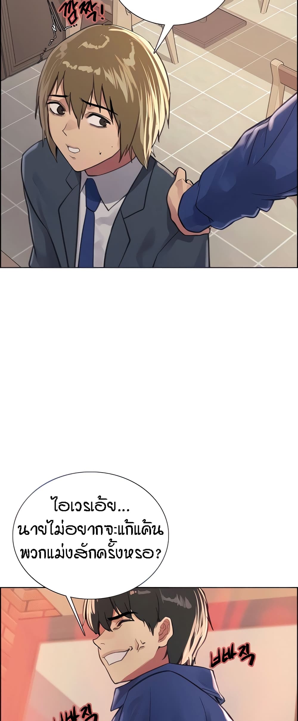 Sex-stop Watch ตอนที่ 33 ภาพ 67