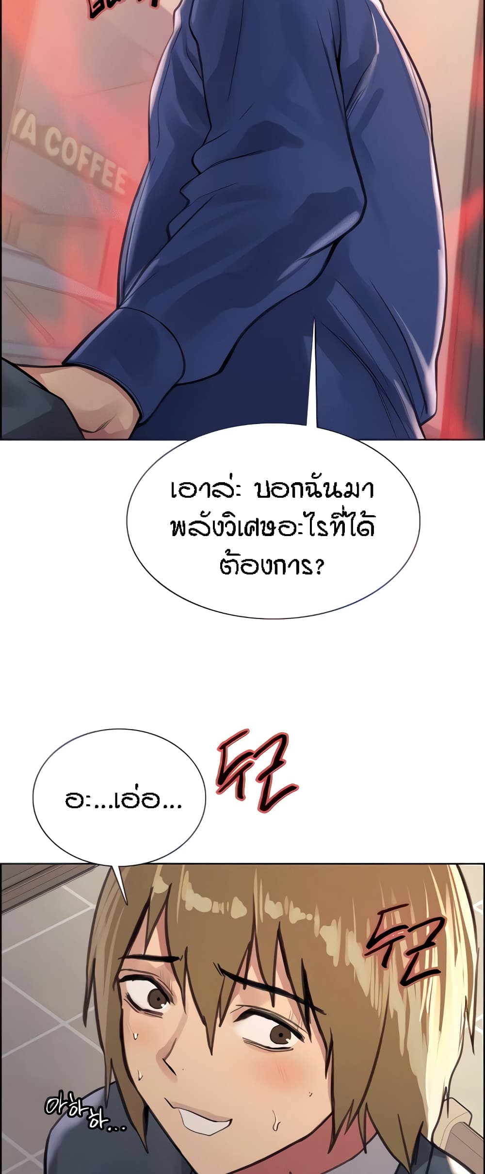 Sex-stop Watch ตอนที่ 33 ภาพ 68