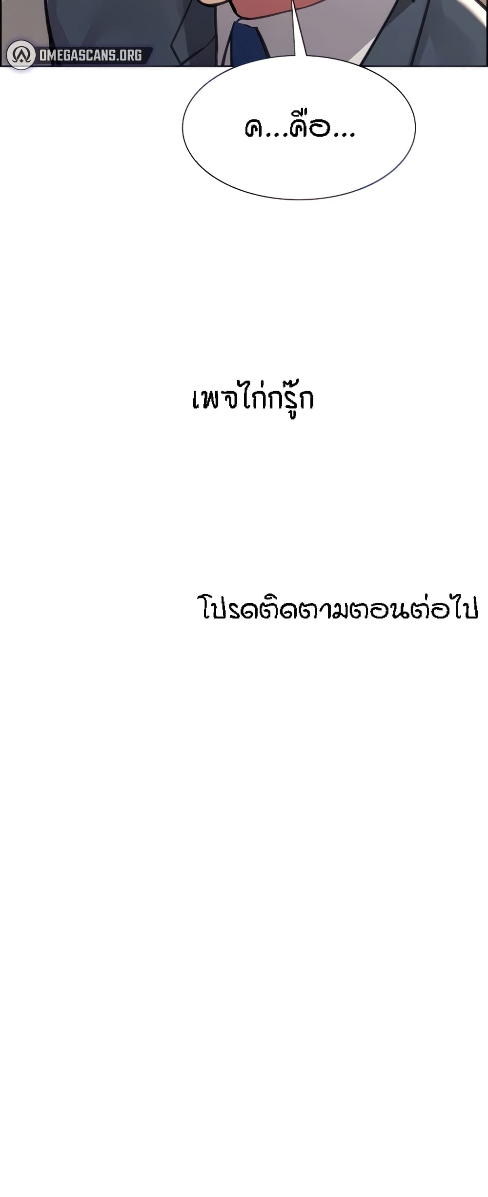 Sex-stop Watch ตอนที่ 33 ภาพ 69