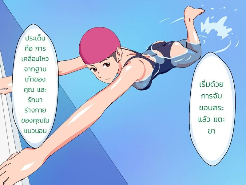 ลูกเล่นน้ำ โค้ชเล่นแม่ ภาพ 24