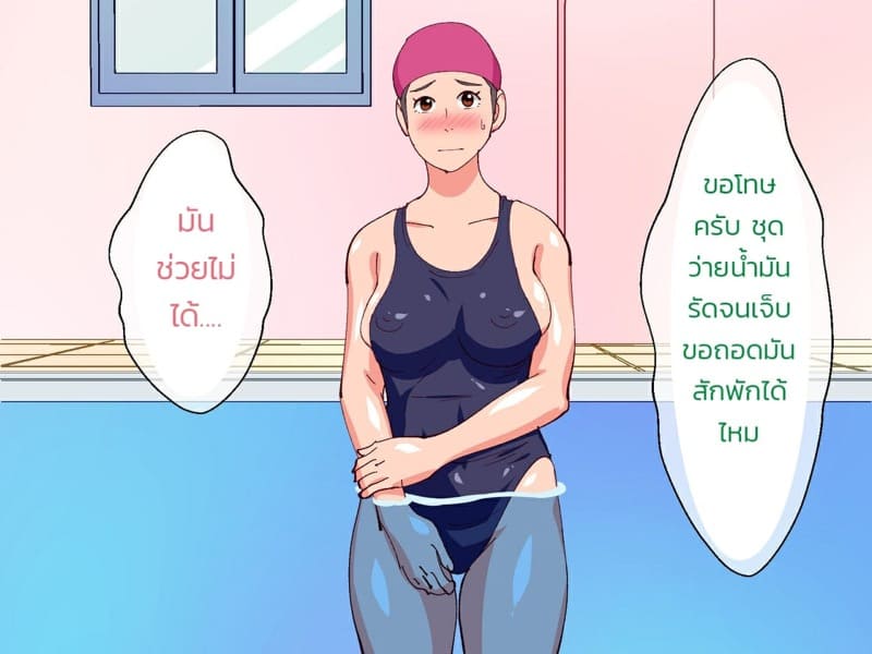 ลูกเล่นน้ำ โค้ชเล่นแม่ ภาพ 28