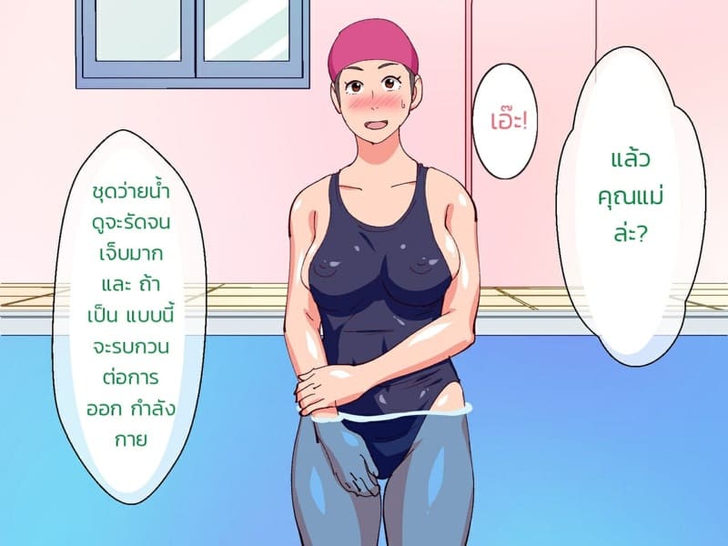 ลูกเล่นน้ำ โค้ชเล่นแม่ ภาพ 31