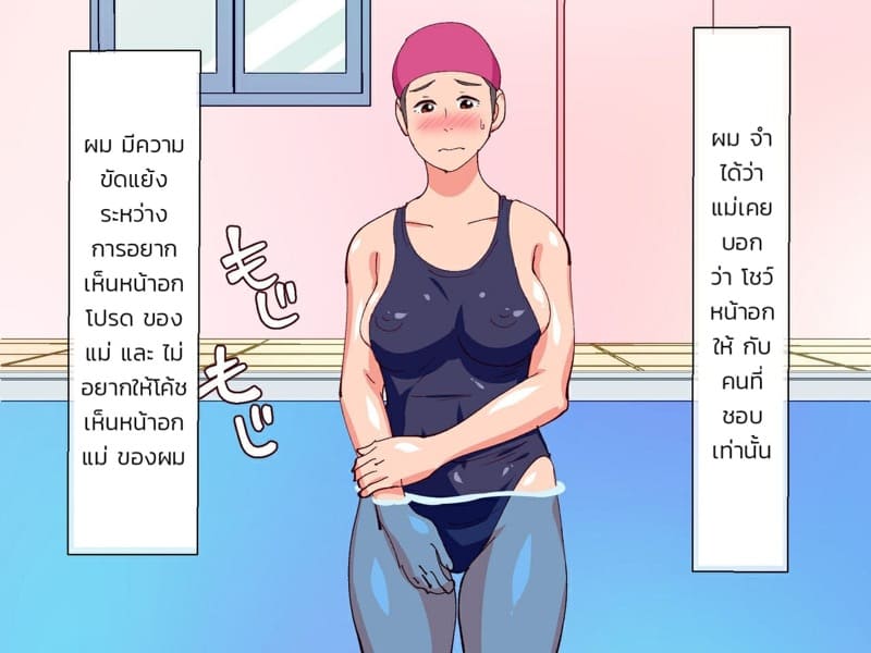 ลูกเล่นน้ำ โค้ชเล่นแม่ ภาพ 33