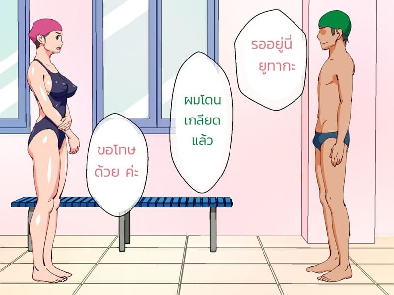 ลูกเล่นน้ำ โค้ชเล่นแม่ ภาพ 52