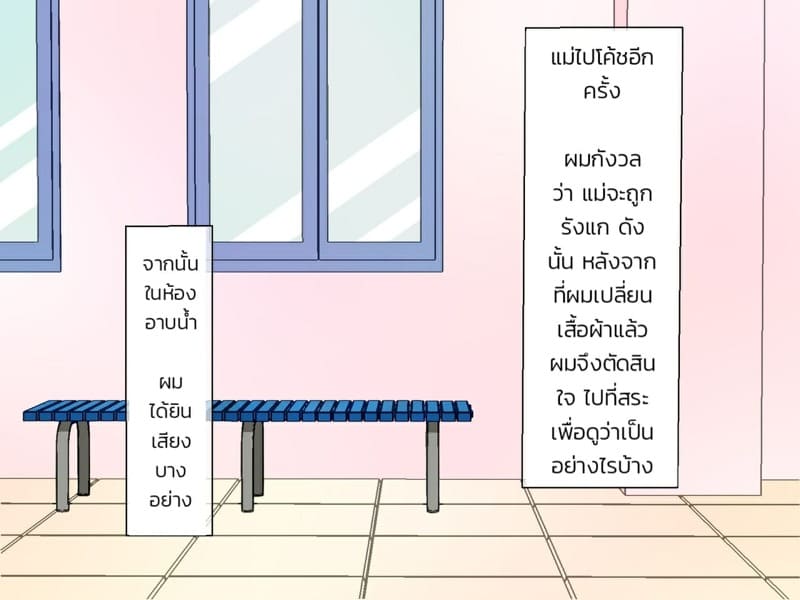 ลูกเล่นน้ำ โค้ชเล่นแม่ ภาพ 53