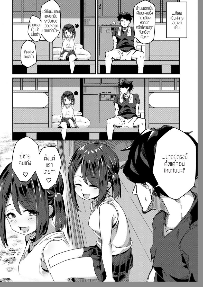 น้องสาวจ้องจะเล่นผม ภาพ 2