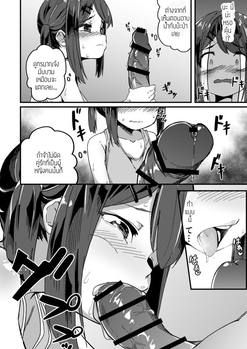 น้องสาวจ้องจะเล่นผม ภาพ 9