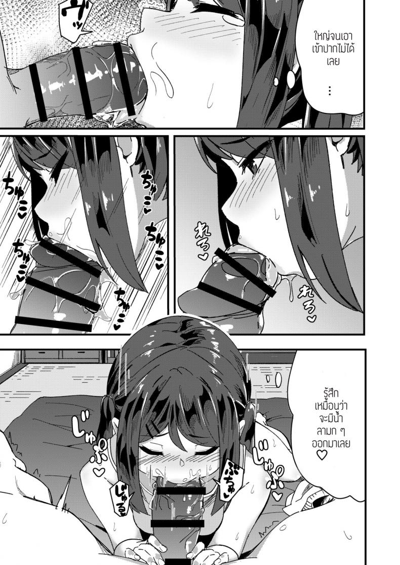 น้องสาวจ้องจะเล่นผม ภาพ 10