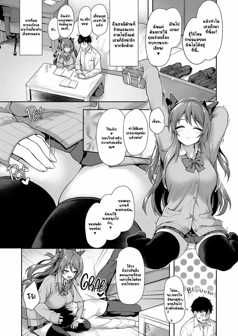 เพื่อนร่วมชมรมของผมเป็นปีศาจตัวน้อย ภาพ 8