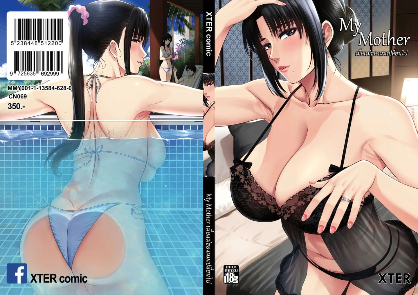 คุณแม่ของผม