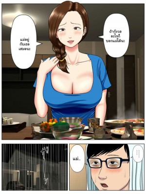 อ่านโดจิน แม่เลี้ยงยังโสด อยู่โหมดม่ายแฟน 1.2 แปลไทย