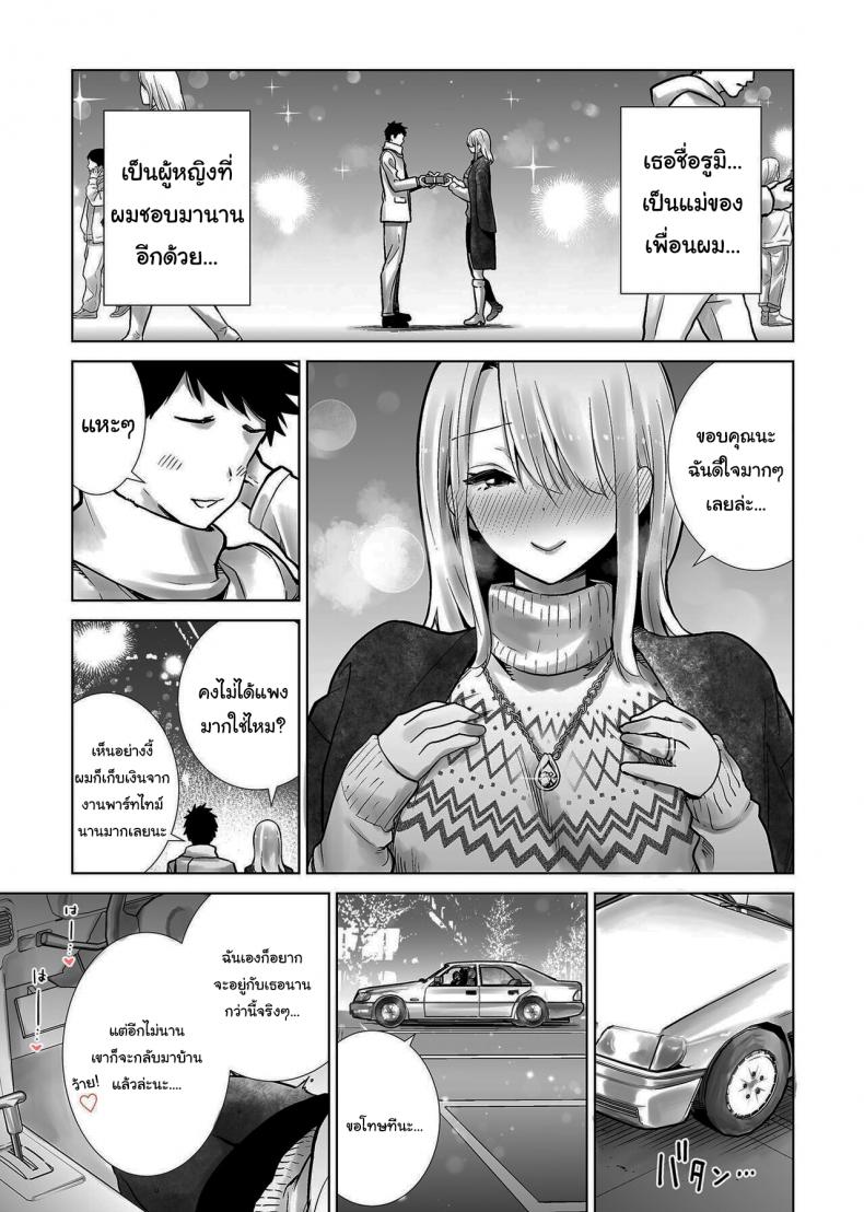 เพื่อนเเม่เเสนสวย ภาพ 2