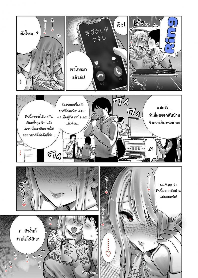 เพื่อนเเม่เเสนสวย ภาพ 4