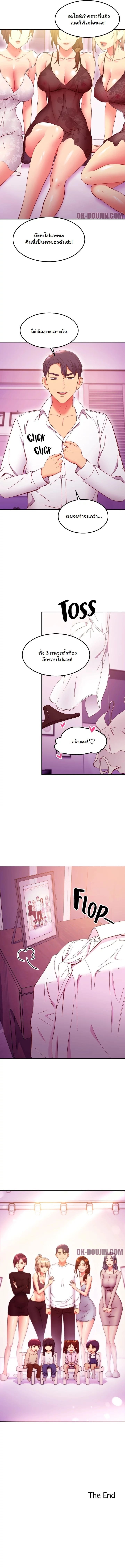 ผมเอาแน่เพื่อนแม่เลี้ยง 147 จบ ภาพ 11