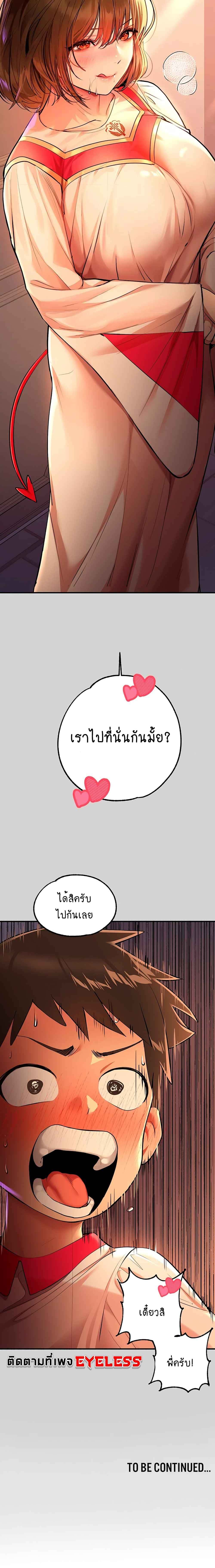 The Owner Of A Building ตอนที่ 79 ภาพ 6