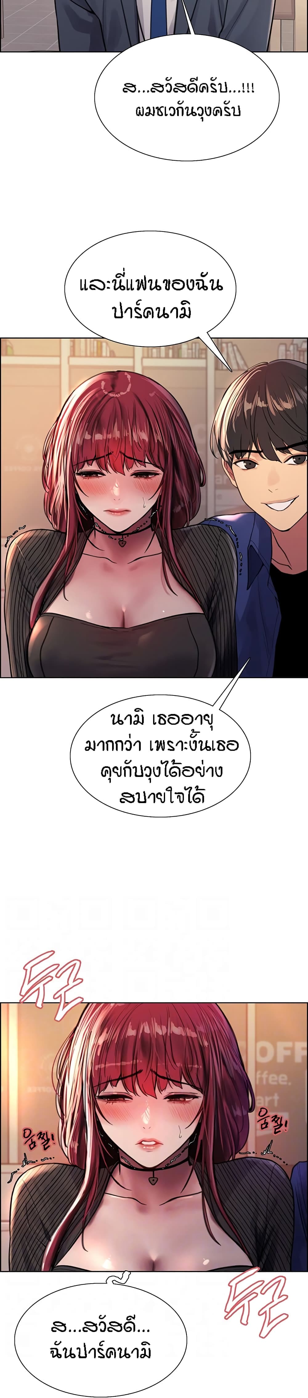 Sex-stop Watch ตอนที่ 35 ภาพ 7