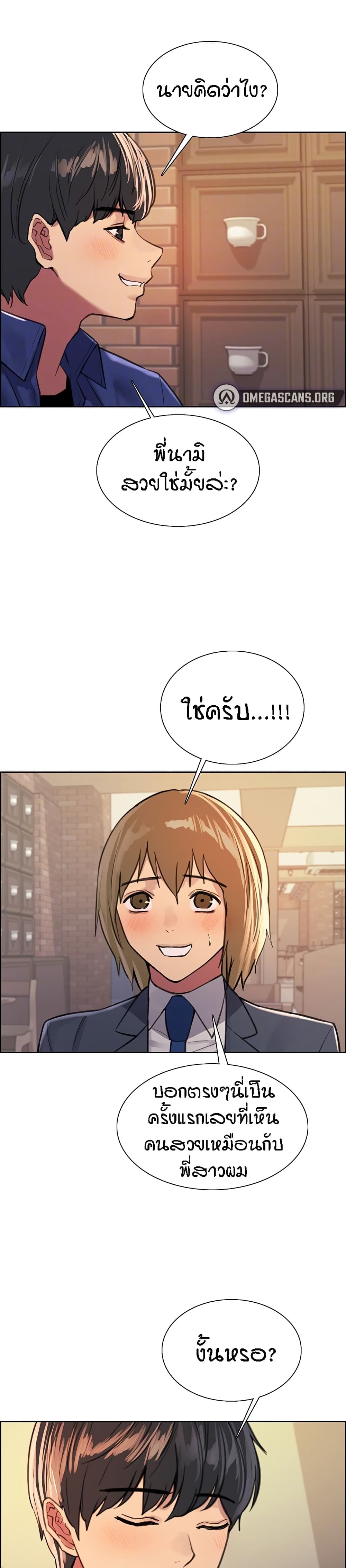 Sex-stop Watch ตอนที่ 35 ภาพ 8