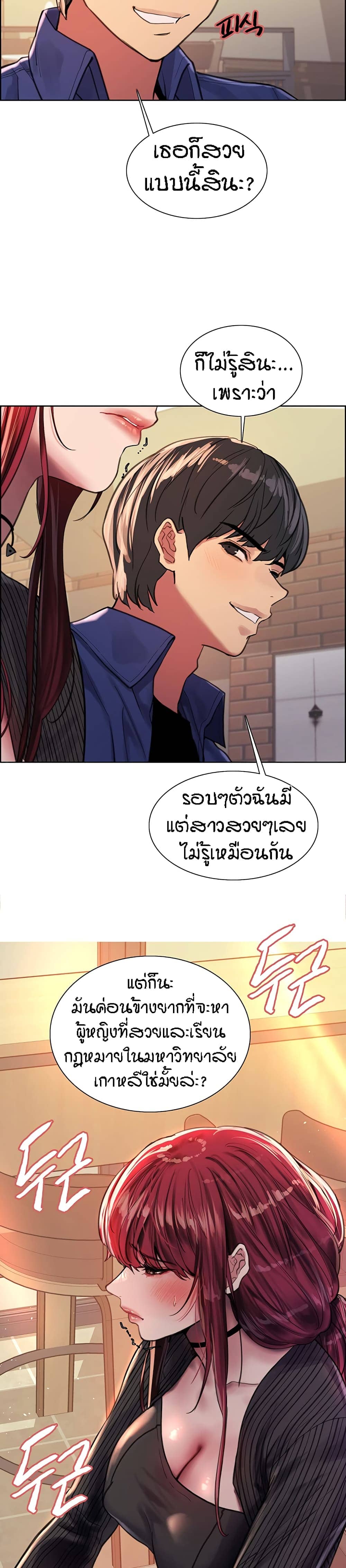 Sex-stop Watch ตอนที่ 35 ภาพ 9