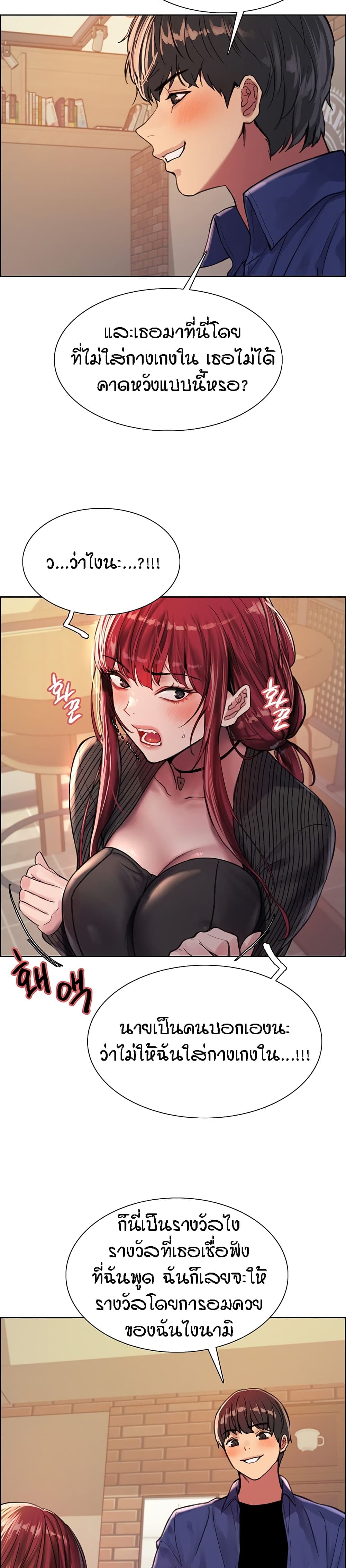 Sex-stop Watch ตอนที่ 35 ภาพ 17