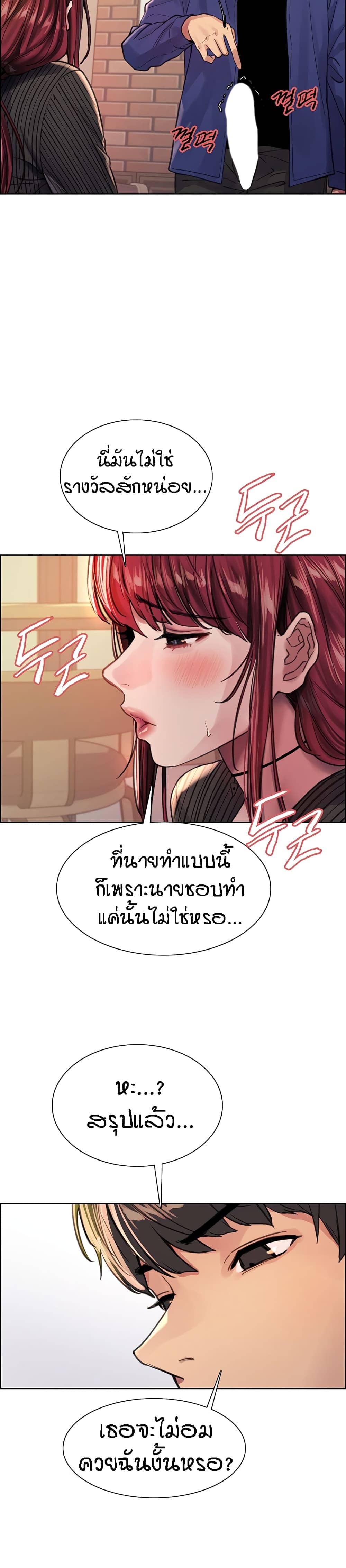 Sex-stop Watch ตอนที่ 35 ภาพ 18